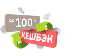 Кешбэк по эквайрингу 100%