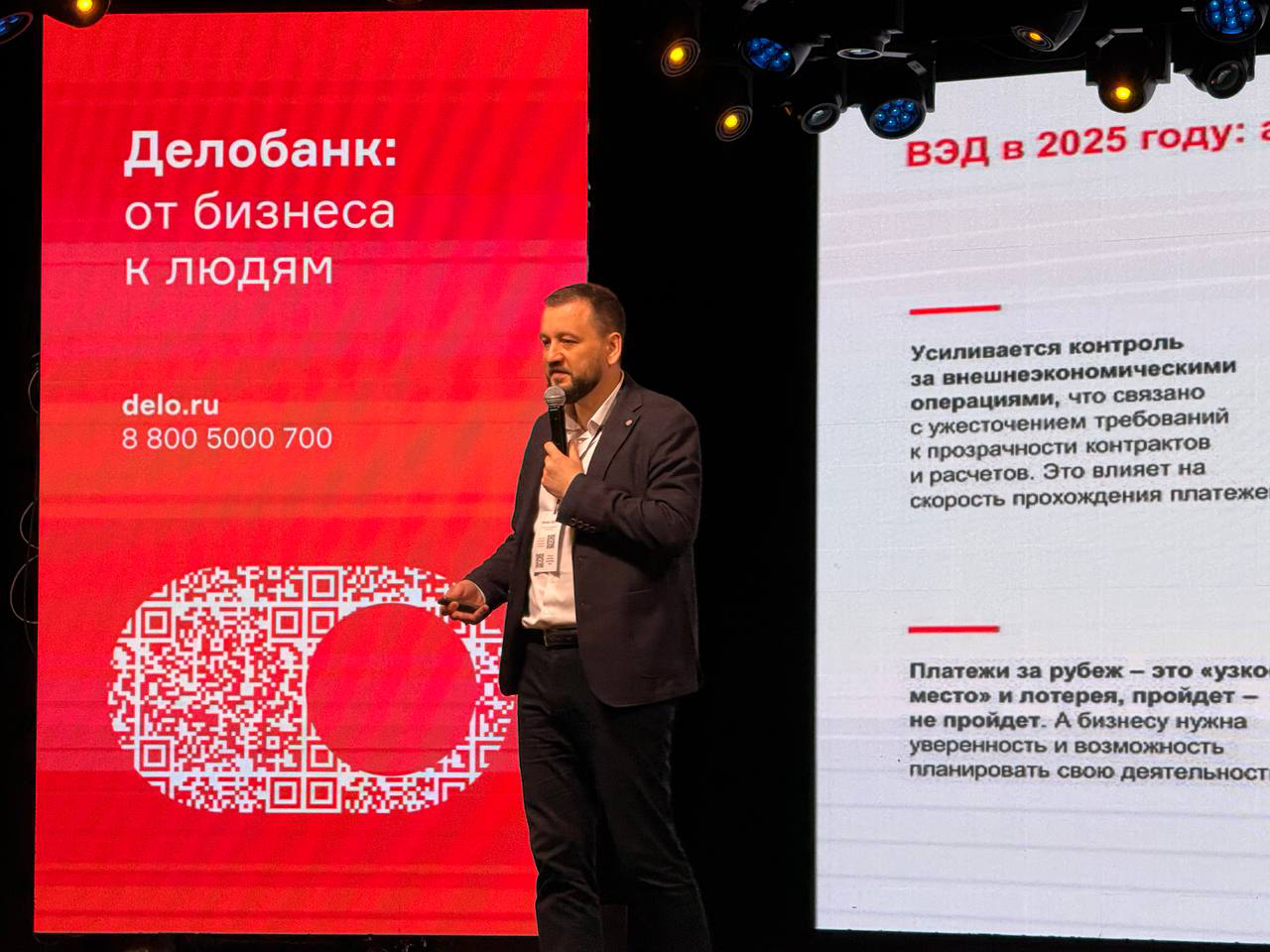 Делобанк выступил партнером форума «Навигатор платежных решений для бизнеса ВЭД»
