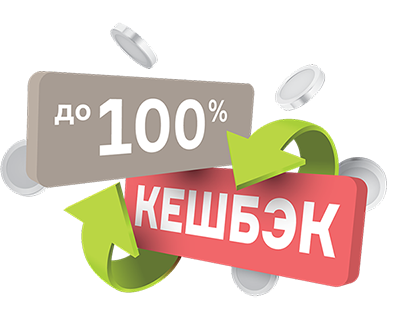Кешбэк по эквайрингу 100%