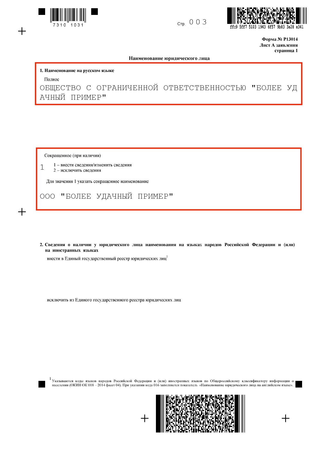 Форма 34002 о недостоверности образец заполнения. Форма 34002 образец заполнения о недостоверности адреса.