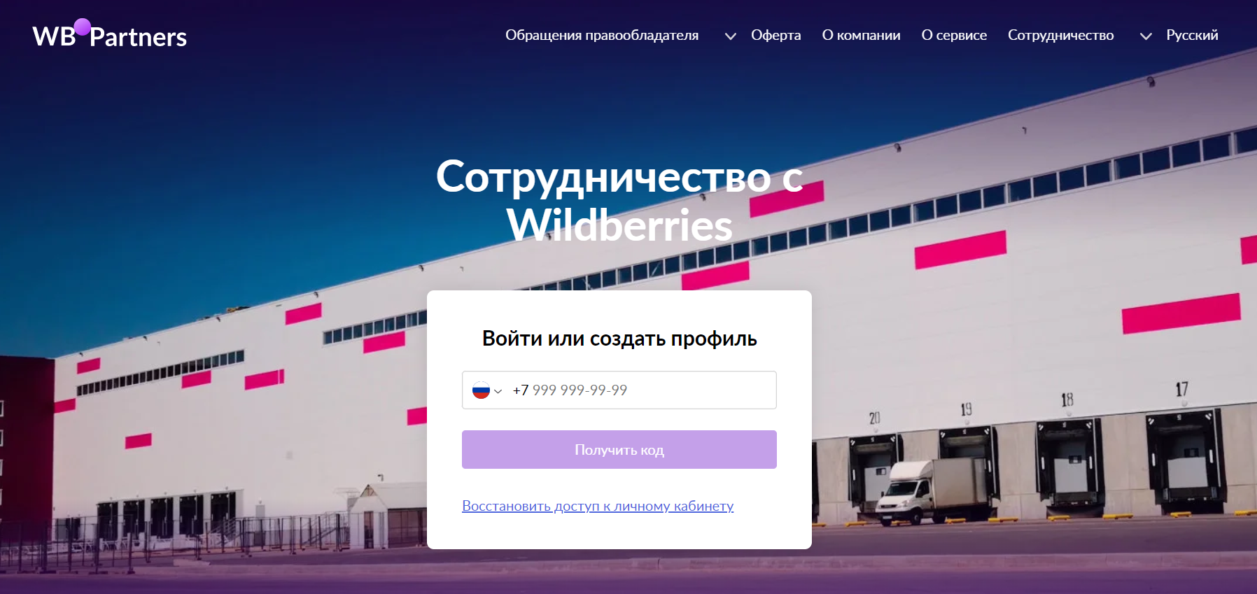 Wildberries: как стать продавцом на маркетплейсе | Делобанк