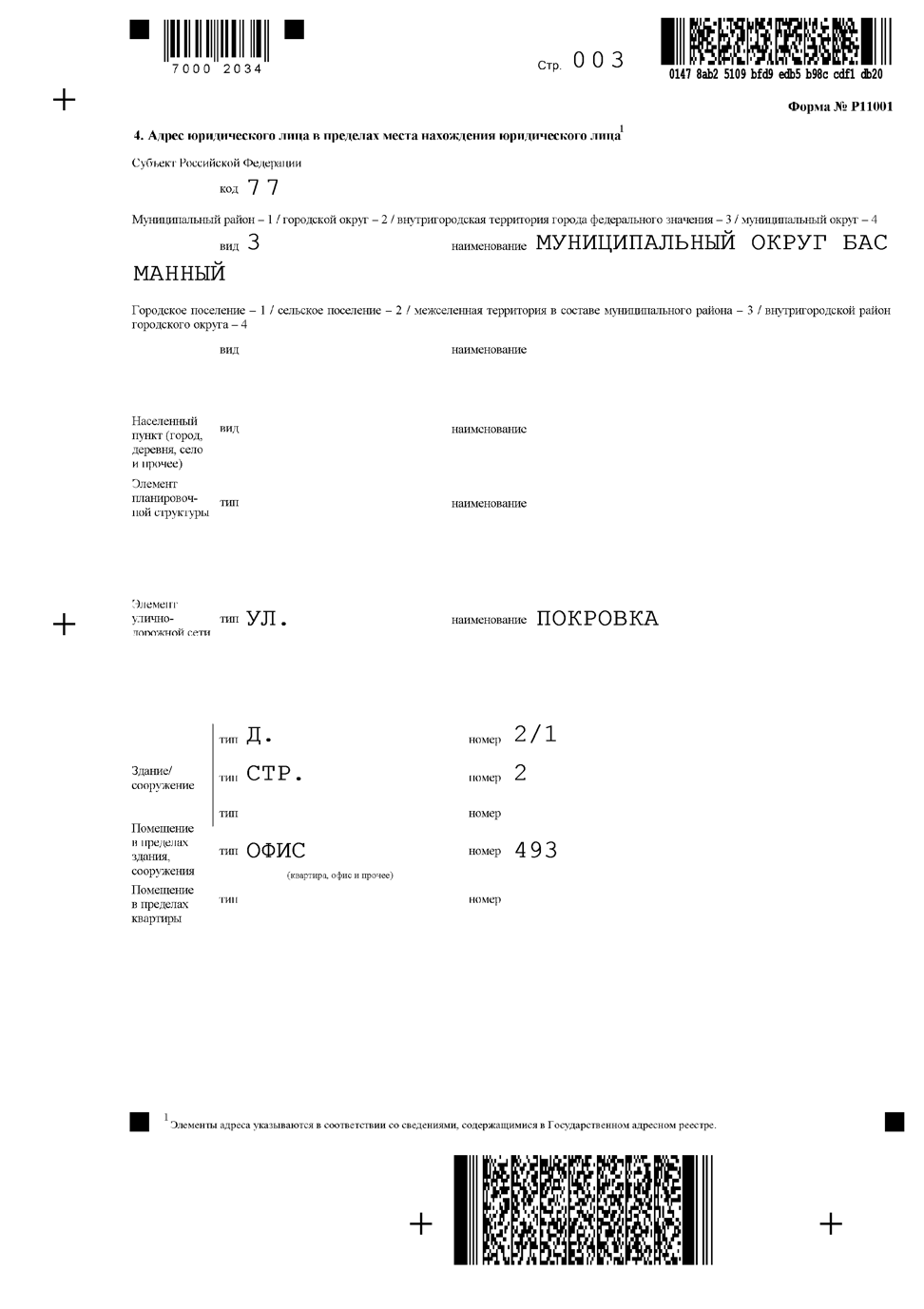 Форма р11001 образец заполнения с двумя учредителями