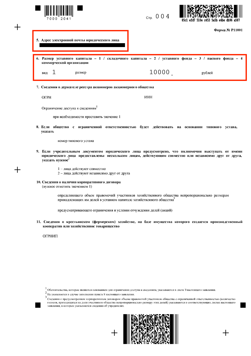 как правильно заполнить адрес в форме 11001. %D0%A011001 6. как правильно заполнить адрес в форме 11001 фото. как правильно заполнить адрес в форме 11001-%D0%A011001 6. картинка как правильно заполнить адрес в форме 11001. картинка %D0%A011001 6.