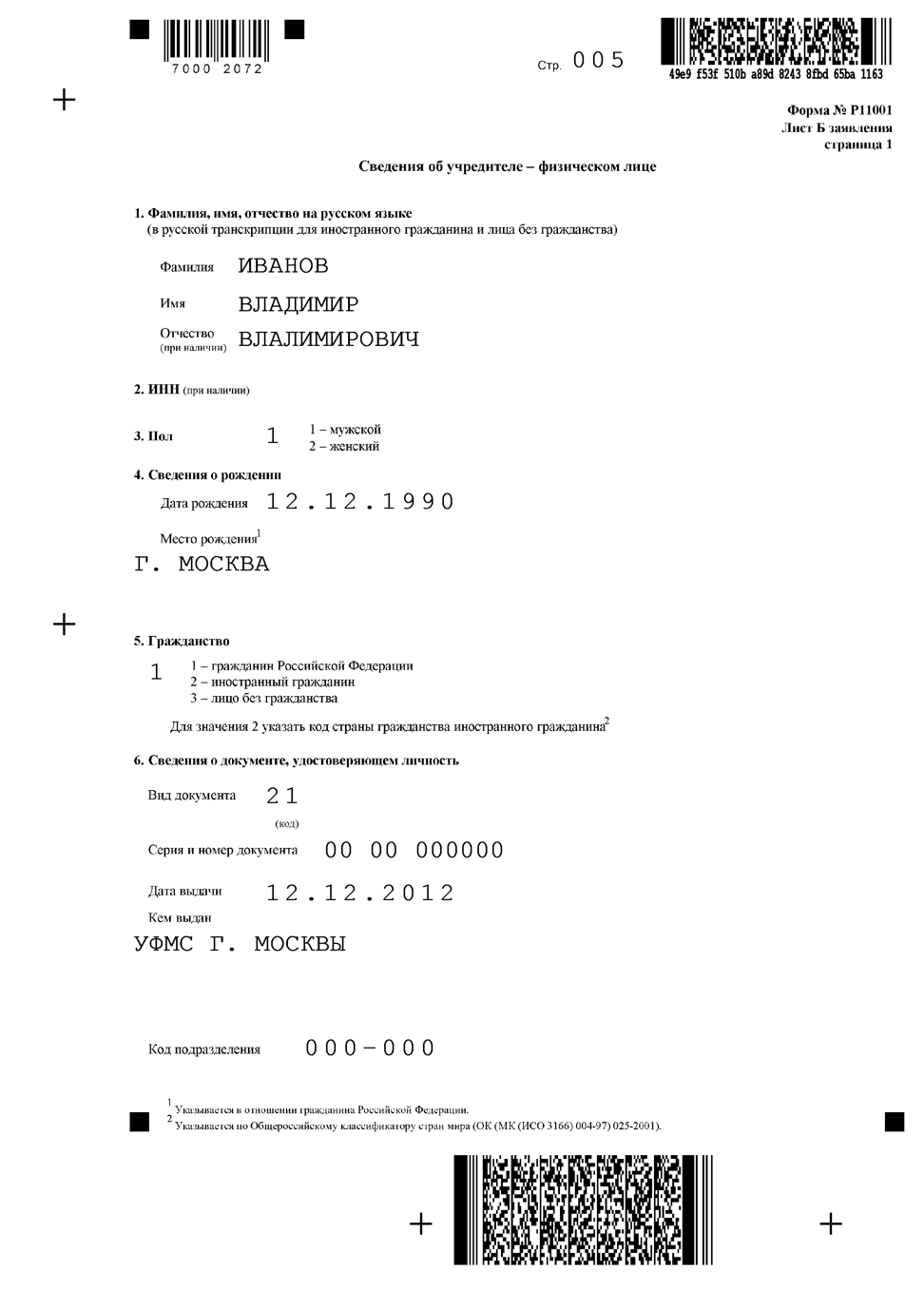 Заполнение р19001. Заявление форма р21001 образец заполнения. Заявление р24001 образец. Заявление на регистрацию ООО.