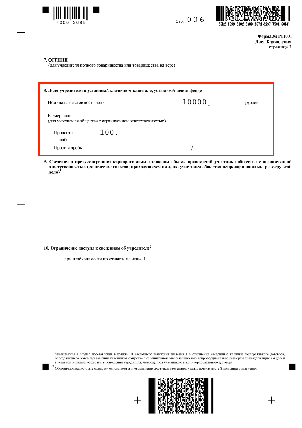 Бизнес по цене запятой: новые правила регистрации ООО | ДелоБанк