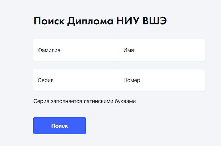Как проверить диплом вуза на подлинность