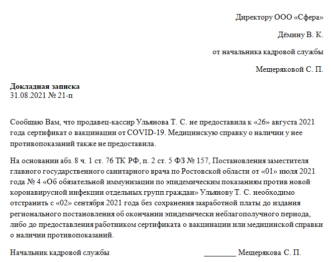 Уведомление о разобщении детей полиомиелит образец