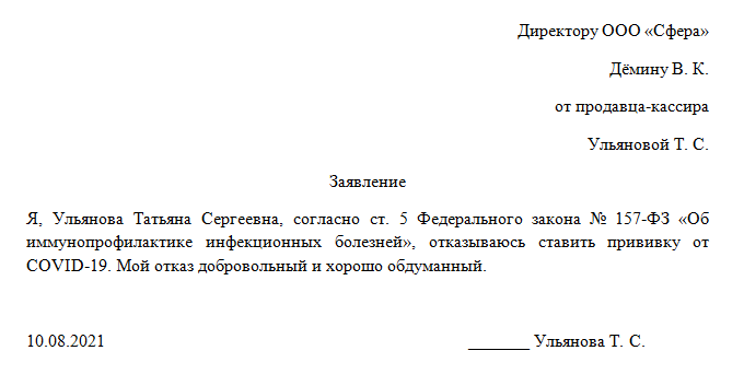 Обязан Ли Работодатель Отстранить От Работы Непривитого Сотрудника.