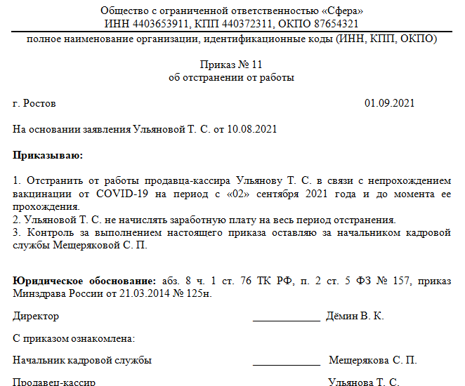 Обязан Ли Работодатель Отстранить От Работы Непривитого Сотрудника.