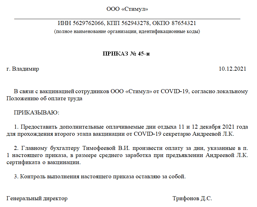 Выходные За Вакцинацию От Коронавируса: Обязан Ли Работодатель Их.