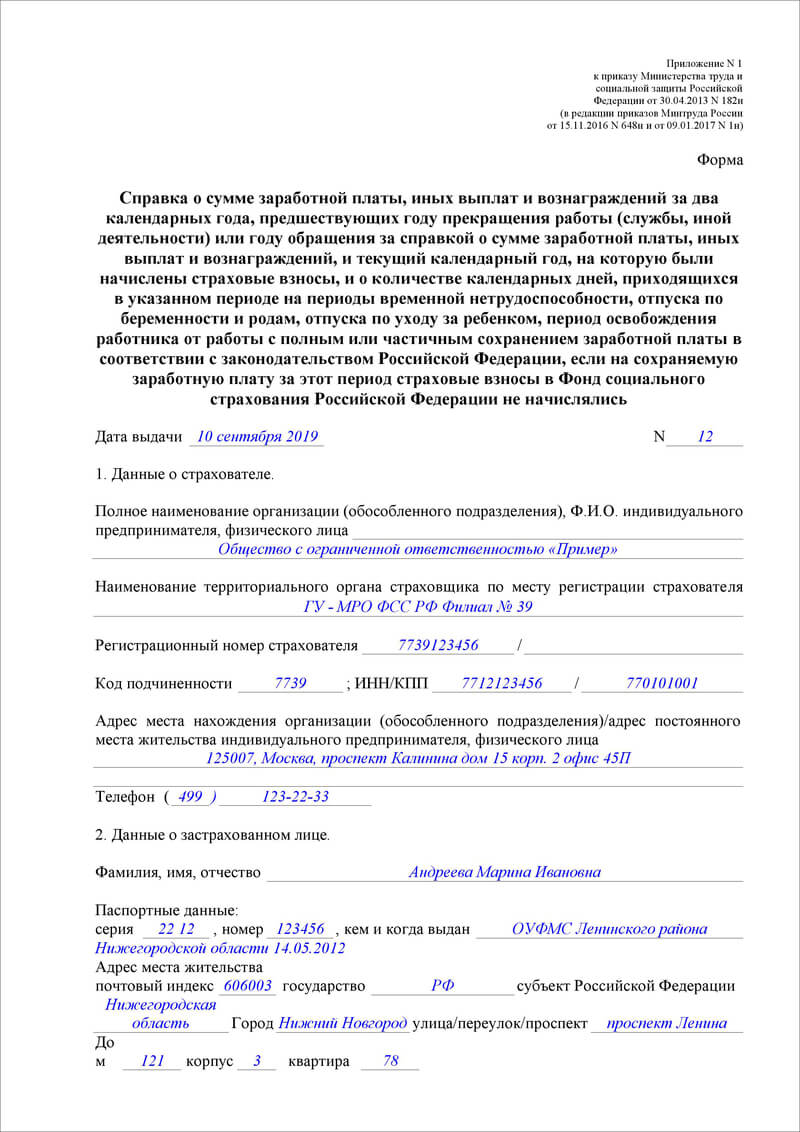 Больничный по уходу за ребенком как рассчитать пособие по новым правилам