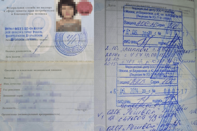 Сделать санитарную книжку в москве где находится номер документа в паспорте
