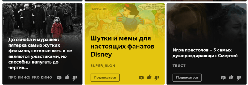 Фрагмент из бесконечной ленты Яндекс.Дзена фото