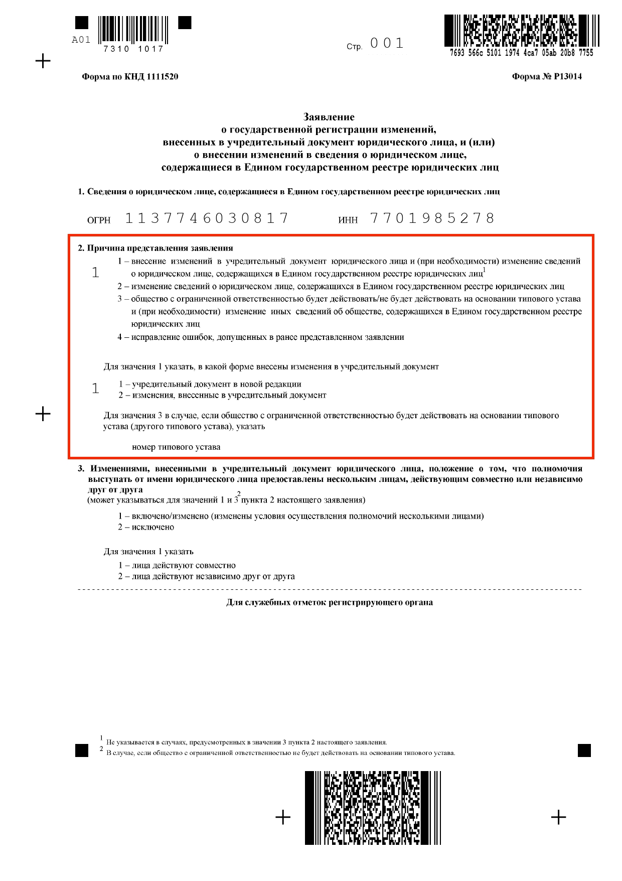 Заявление в налоговую о смене юридического адреса образец